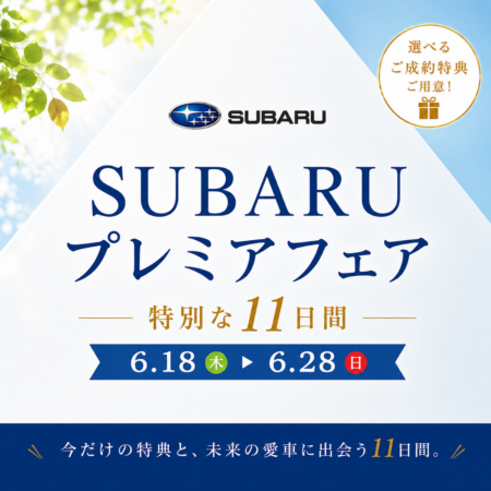 今だけの特典と、未来の愛車に出会う１１日間。